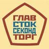 Главстоксекондторг