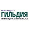 Нижегородская гильдия сертифицированных риэлтеров