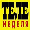 Теленеделя Нижний Новгород