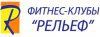 Фитнес-клуб «Рельеф» Отличный