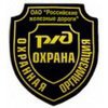 РЖД-Охрана