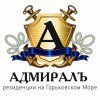 АДМИРАЛ