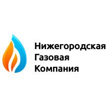 Нижегородская Газовая Компания