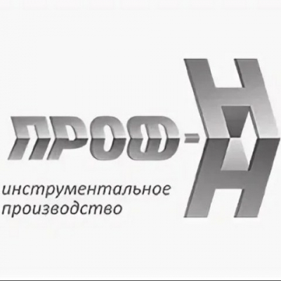 ООО «ПРОФ-НН»